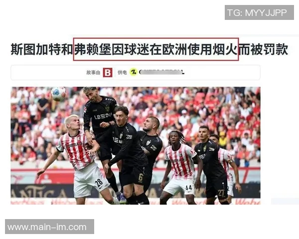 尼斯本赛季欧联杯遭遇三连败创下客场12连败的尴尬纪录